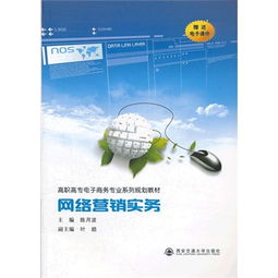 电子商务专业知识高职