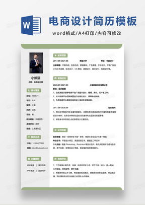 最新版电子商务专业简历