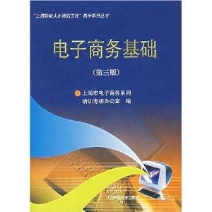 电子商务类专业书籍推荐